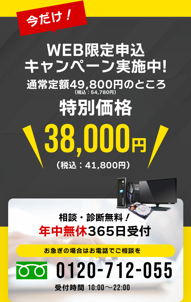 相談・診断無料！年中無休365日受付 お急ぎの場合はお電話でご相談を0120-712-055 受付時間10:00～22:00