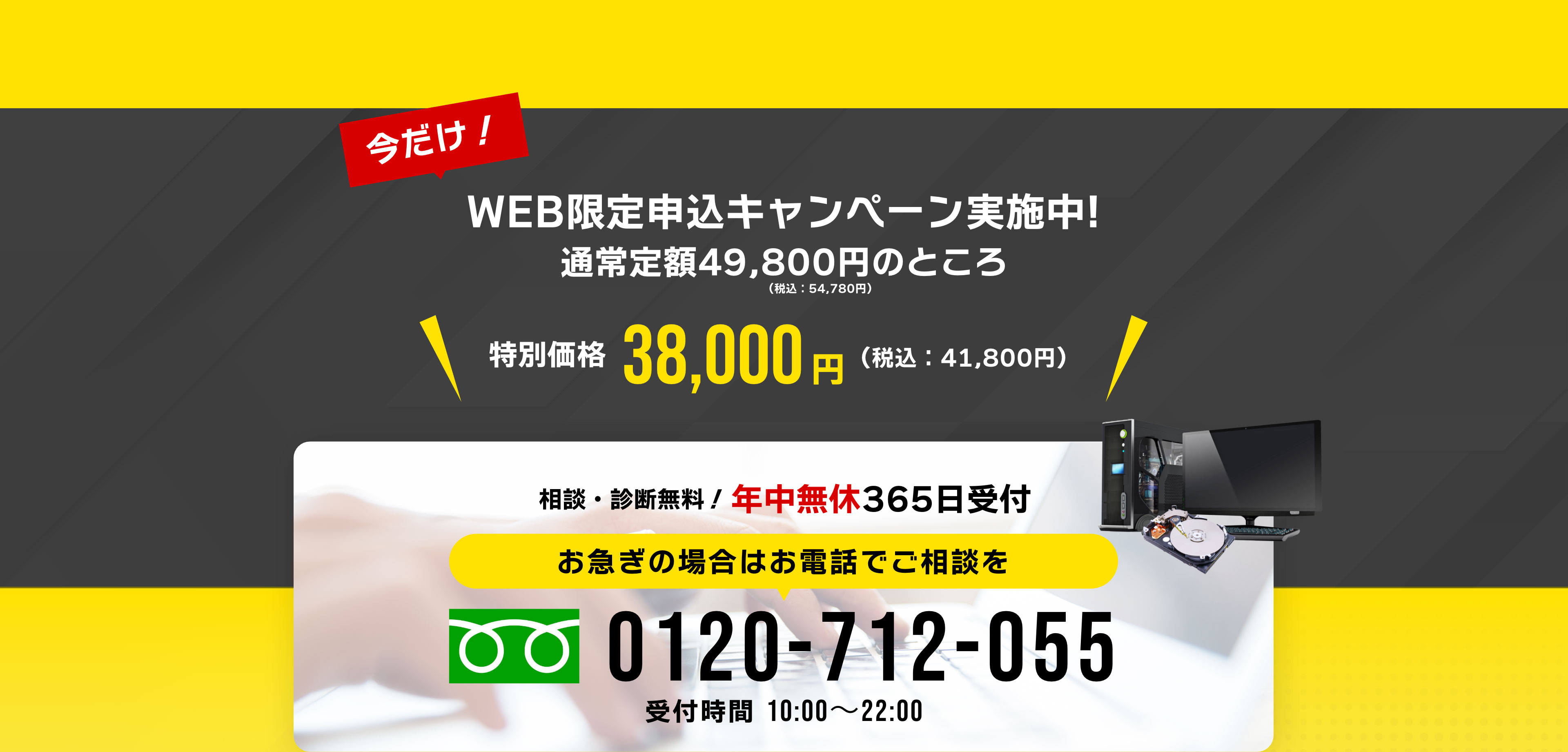 相談・診断無料！年中無休365日受付 お急ぎの場合はお電話でご相談を0120-712-055 受付時間10:00?22:00